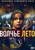 Волчье лето (2003) постер