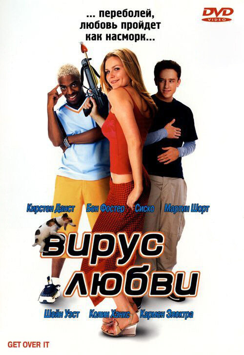 Вирус любви (2001) постер