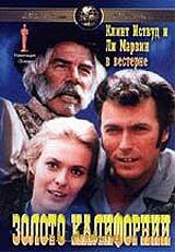 Золото Калифорнии (1969) постер