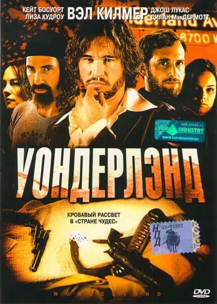 Уондерлэнд (2003) постер