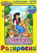 Белоснежка и волшебное зеркало (1994) постер