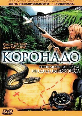 Коронадо (2003) постер