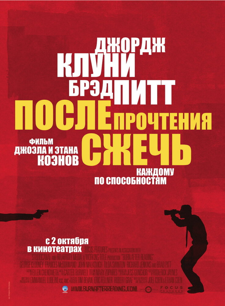 После прочтения сжечь (2008) постер