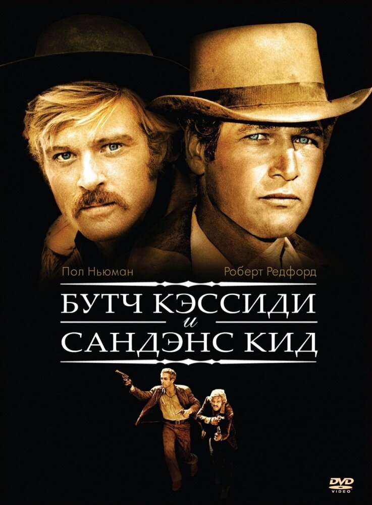 Буч Кэссиди и Сандэнс Кид (1969) постер