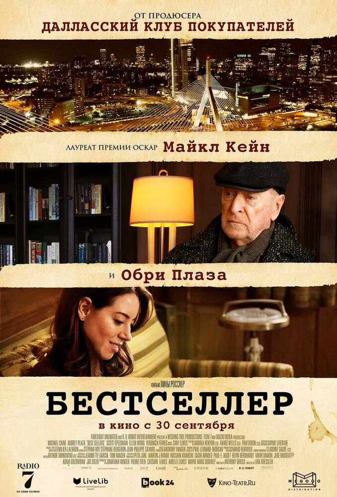 Бестселлер (2020) постер