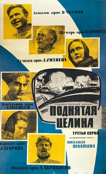 Поднятая целина (1959)