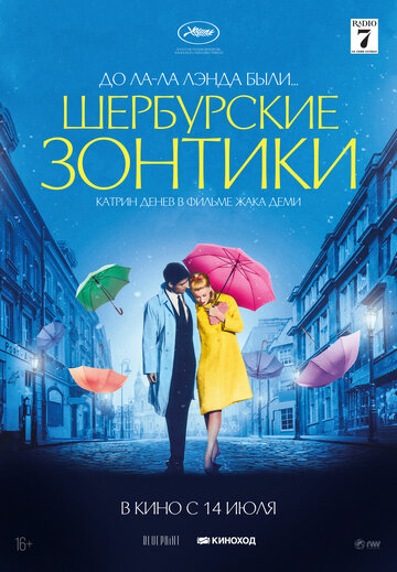 Шербурские зонтики (1964)