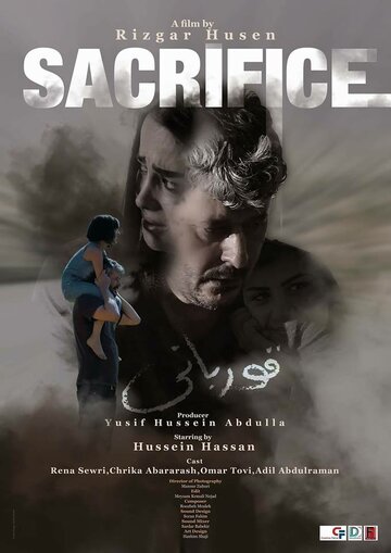 Sacrifice (2018)