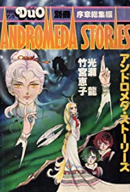 Andromeda Stories (1982)