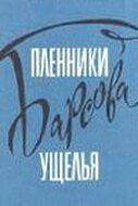 Пленники Барсова ущелья (1956)